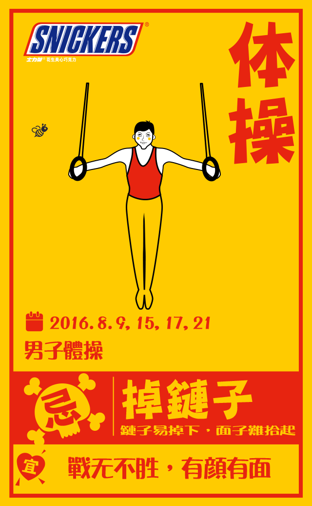 敢吐槽奥运?士力架追起热点就是一股泥石流!