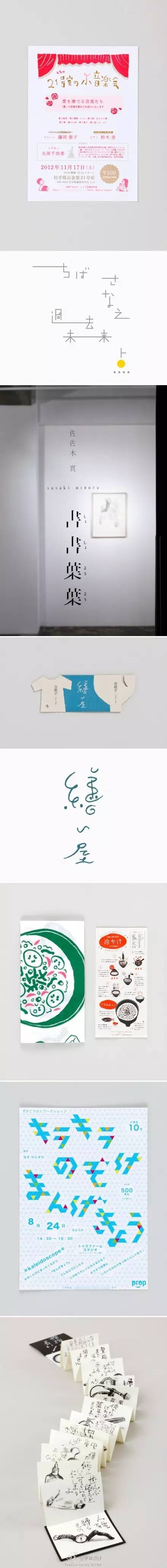 日本字体设计体现匠心