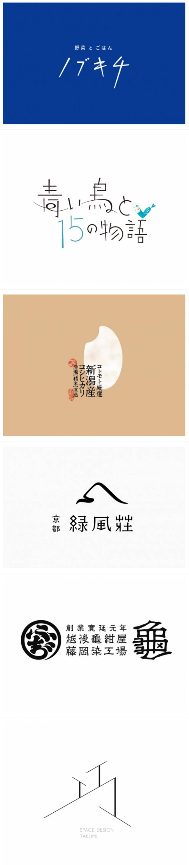 日本字体设计体现匠心