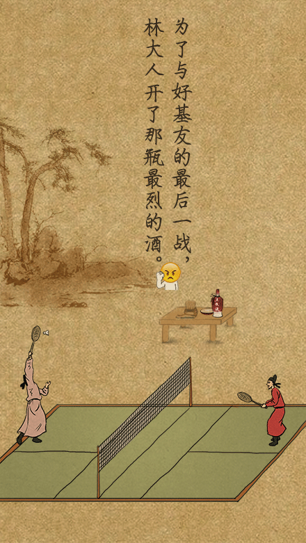 五粮液御驾亲征里约大冒险古风gif动图