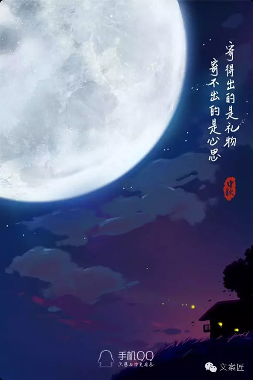 各大品牌用一句文案,开启了中秋节