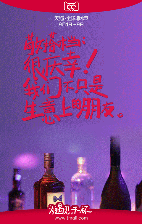 天猫2016年 gif 海报最全盘点,365天超级视觉盛宴!