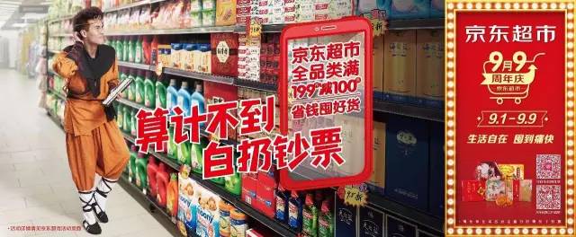 果然超市还是网逛好!京东超市周年庆#跟超市过生日# 整合营销