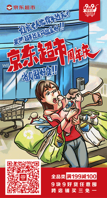 京东超市这组 gif 海报,就是撰写场景化文案的活教材!