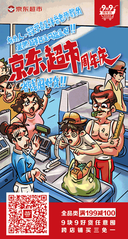 京东超市这组 gif 海报,就是撰写场景化文案的活教材!