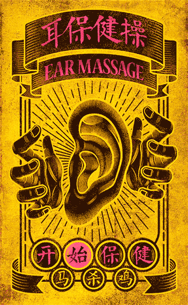天猫魔盒:耳保健操现在开始