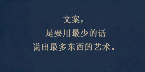 广告大师关于文案的20句经典语录,广告人值得一看!