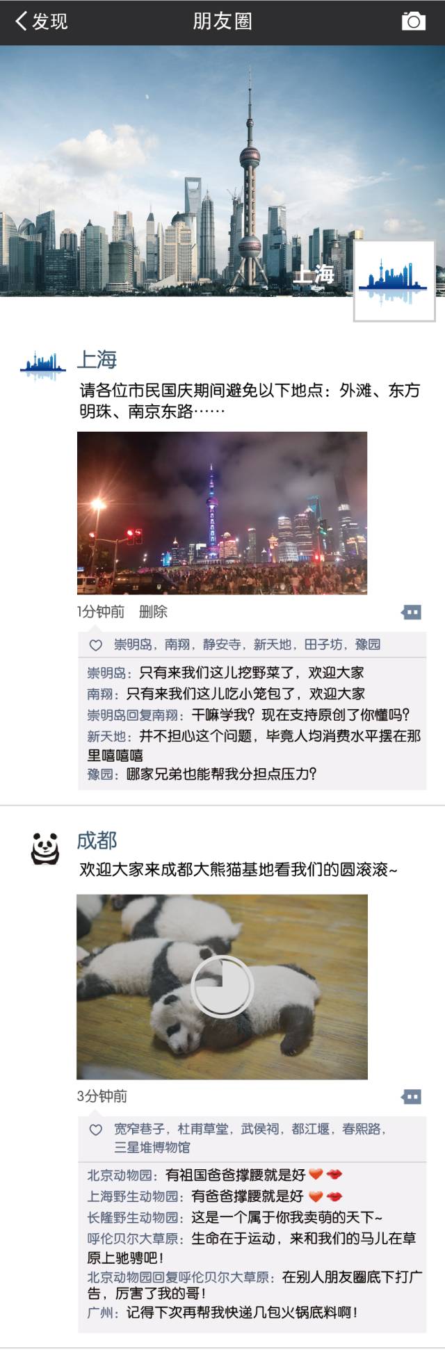 大家好,我是上海,这是我在十一长假期间刷到的朋友圈