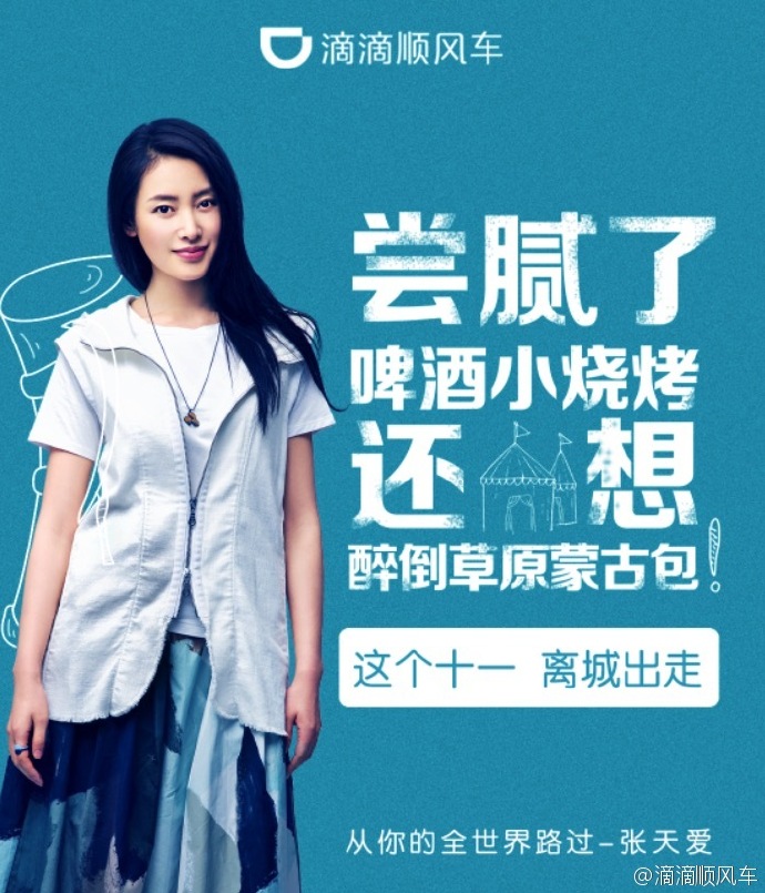 这次十一,滴滴顺风车用三组海报撩拨你的"出走心"