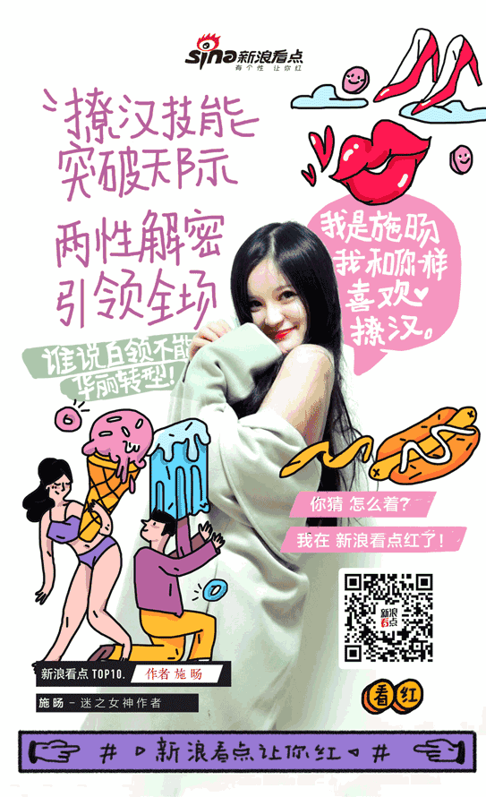 新浪看点的这组gif海报画风和天猫有点像