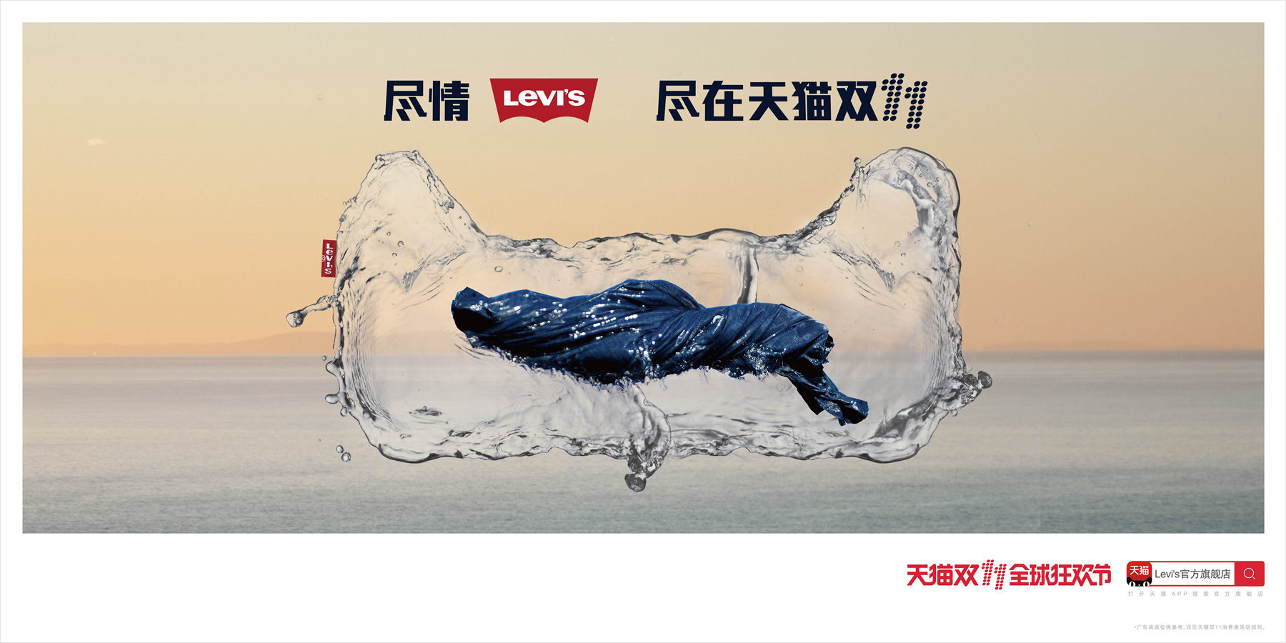 2016年天猫双十一品牌海报 李维斯