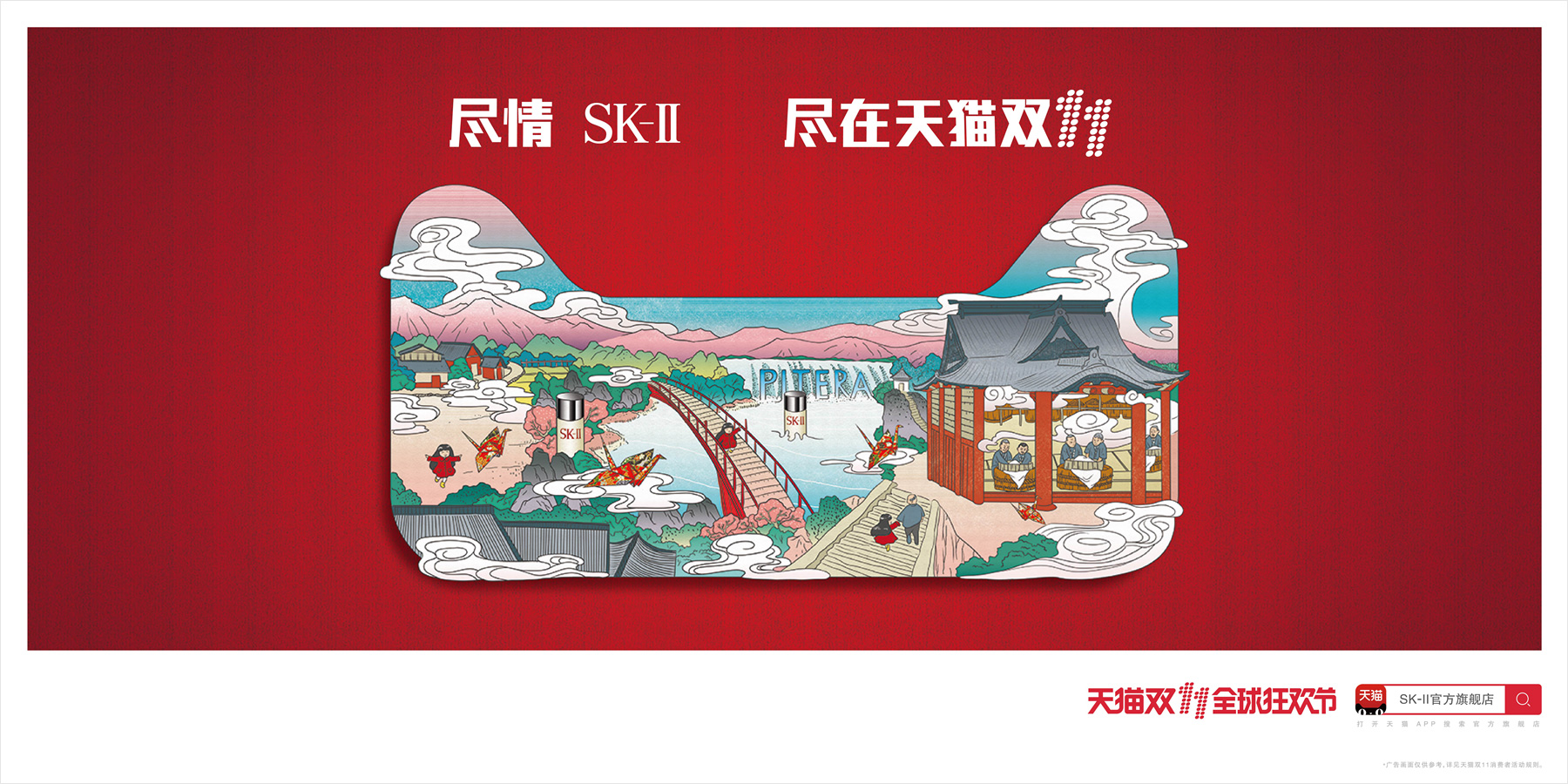 2016年天猫双十一品牌海报 SK-II