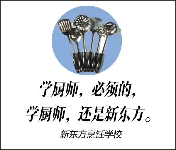 新东方、蓝翔.中国八大名校洗脑广告语如何炼