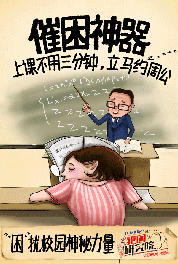 老师讲课的课堂就像是现场音乐会——催困神器