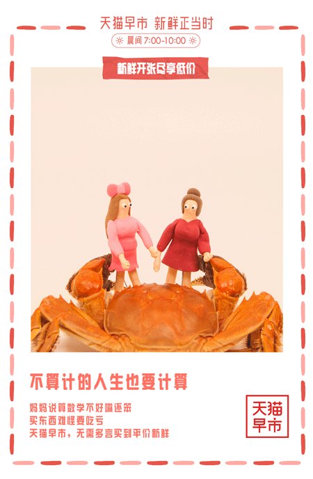天猫2016年gif海报最全盘点365天超级视觉盛宴