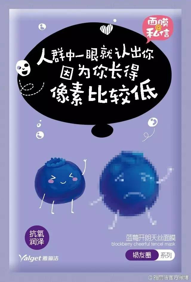 吐血整理:一个面膜品牌的文案,雅丽洁是个段子手(上)