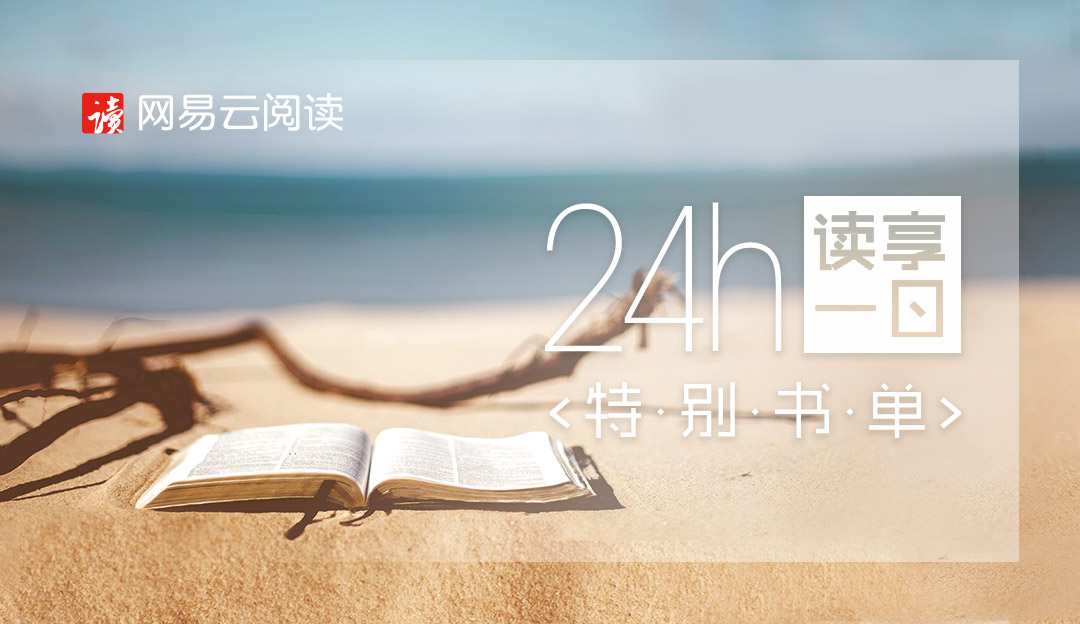 网易云阅读「读享一日书单计划」 Cinemagra