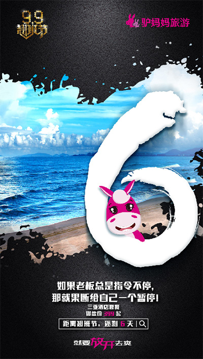 驴妈妈品牌广告文案，每一张都是对人生的思考!