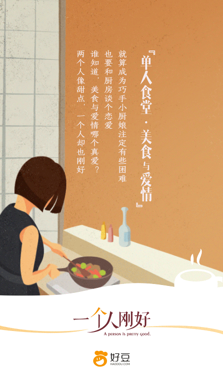 美柚:一个人刚好