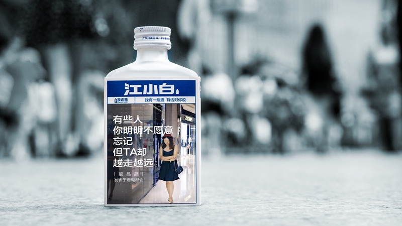 江小白推出表达瓶,追寻套路世界的最后一句真诚