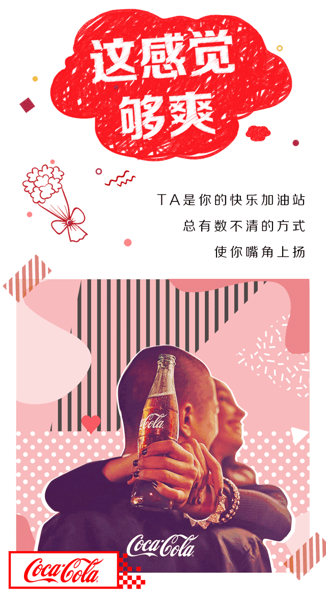 让可口可乐陪你过周末,这期 gif 的复古调很美