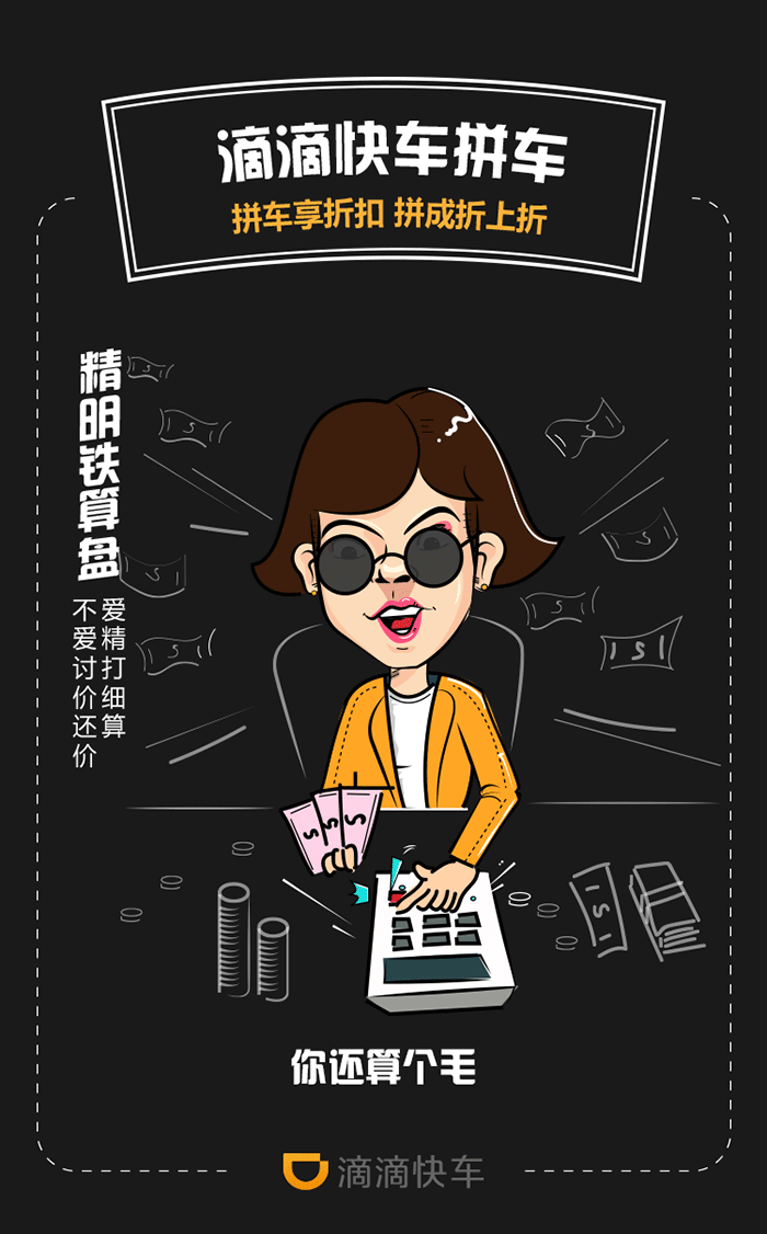 【吐血整理】滴滴海报合集,一次看过瘾