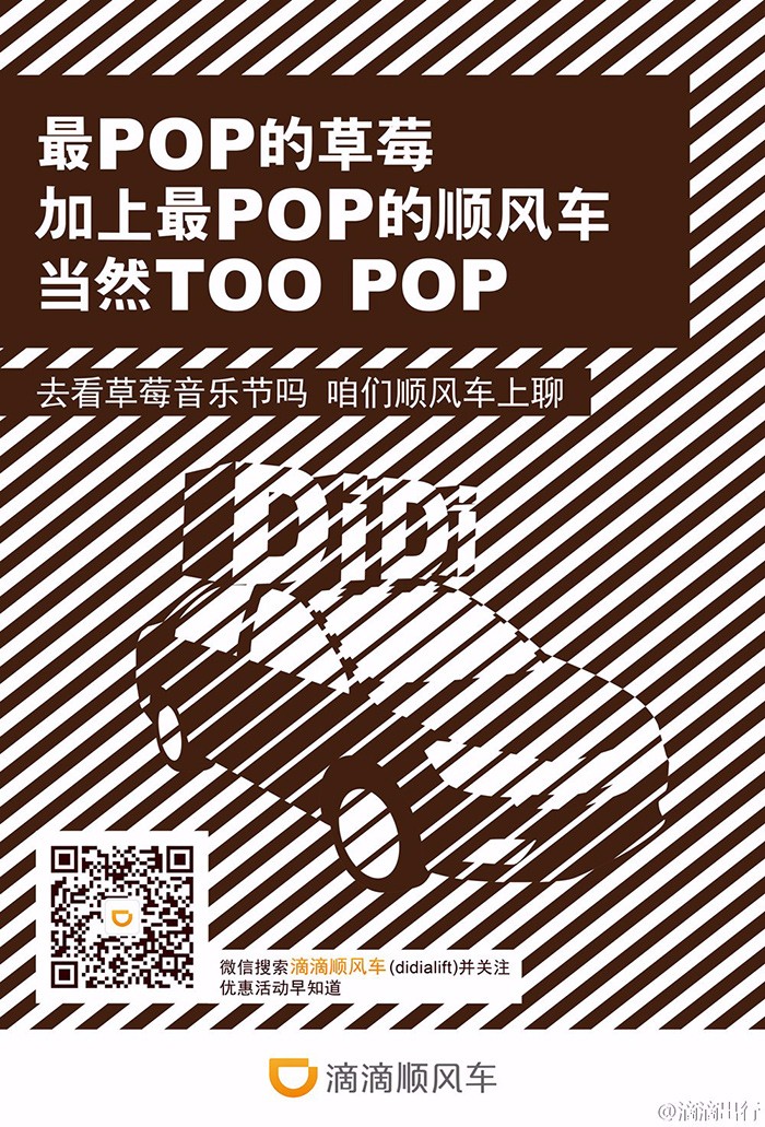 滴滴顺风车-白色情人节 根据真实故事创作 其中一支视 