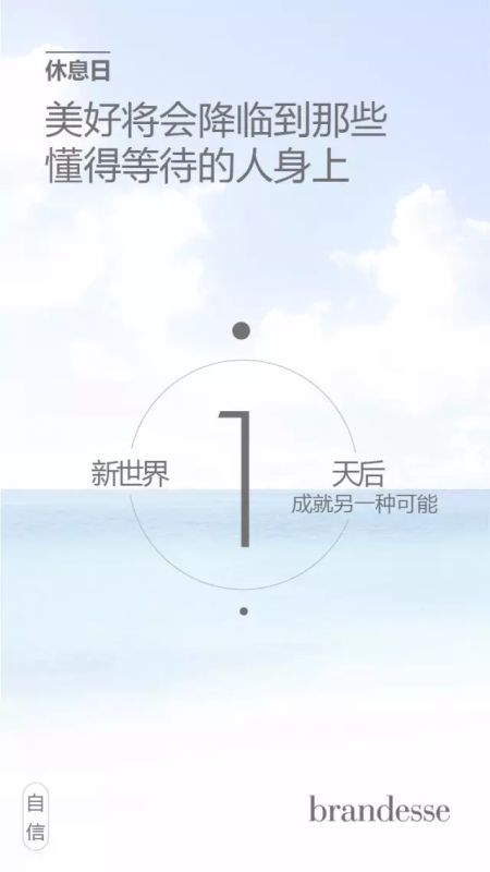 创世记第七天   等待&自信