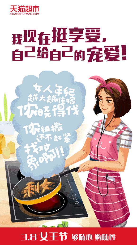 查看项目详情:天猫电器城和天猫超市:新年新过法 gif动图海报 查看