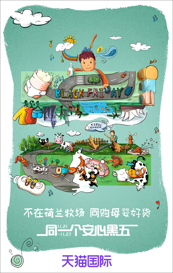天猫国际:从同一个黑五看到同一个世界 天猫国际:从同一个黑五看到同一个世界