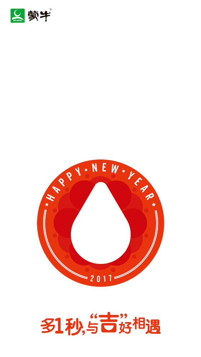 跨年 元旦,品牌们的借势才不放假【海报合集】