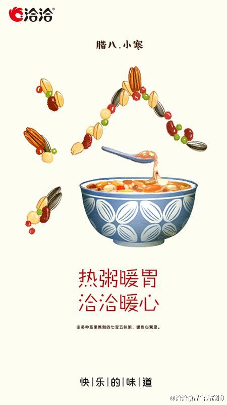 今日腊八#腊八遇上小寒,暖胃还不够,还要暖心哦.