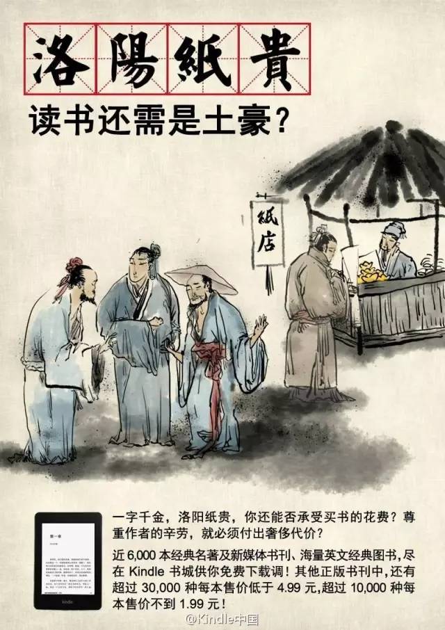 书香气满满的Kindle广告,唤起人们对电子阅读的渴望