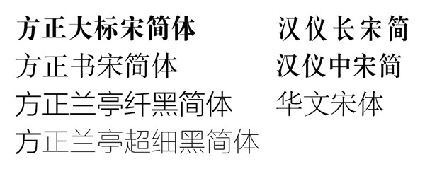 8种风格，43款字体，专治设计师的选择困难症（建议收藏）