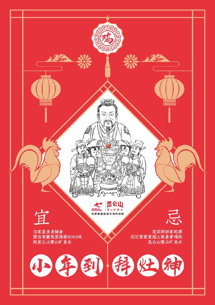 大寒过小年，再冷也挡不住品牌们借势的热情【海报合集】