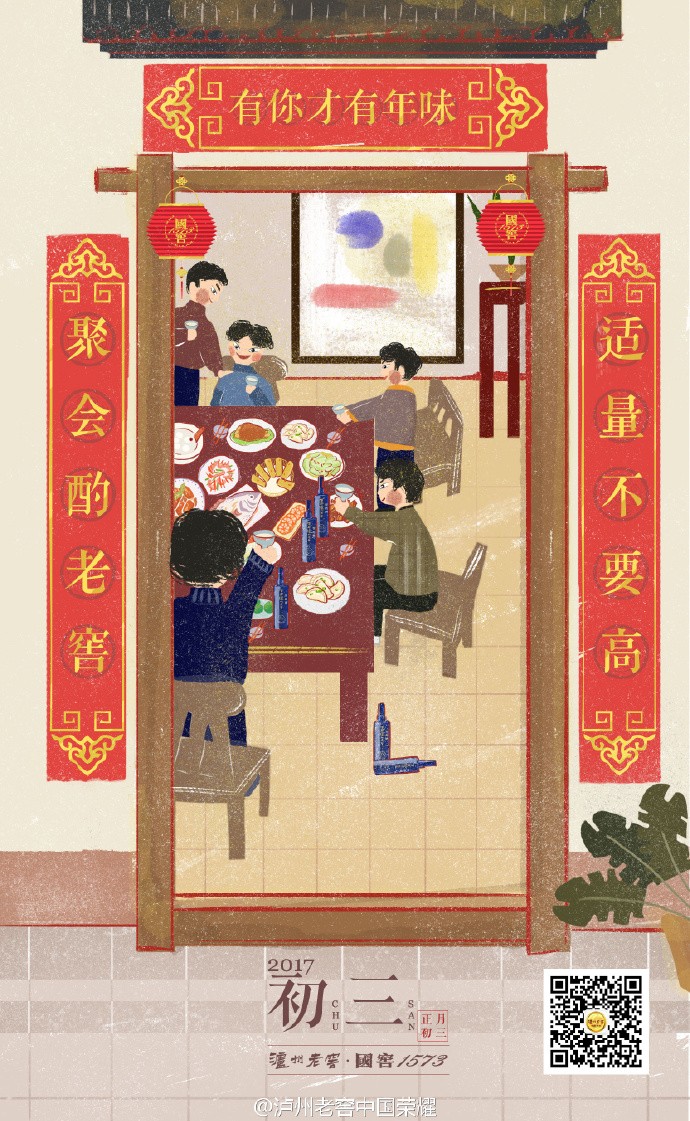 品牌话年俗春节借势文案有礼有节有味道