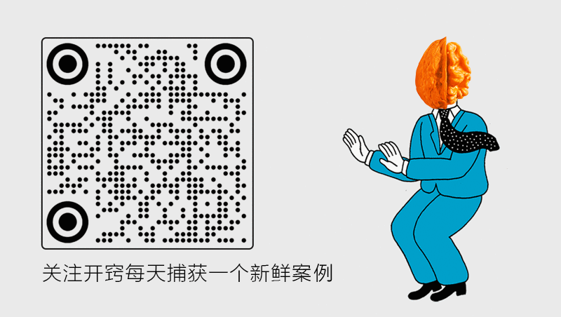 开窍案例丨一句话概括,零售怎么玩