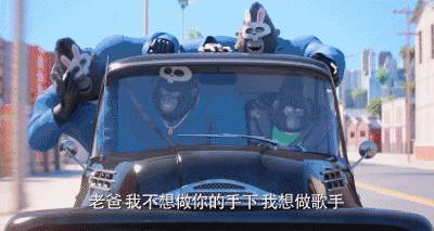 看着电影听着歌,《欢乐好声音》为何好听又好