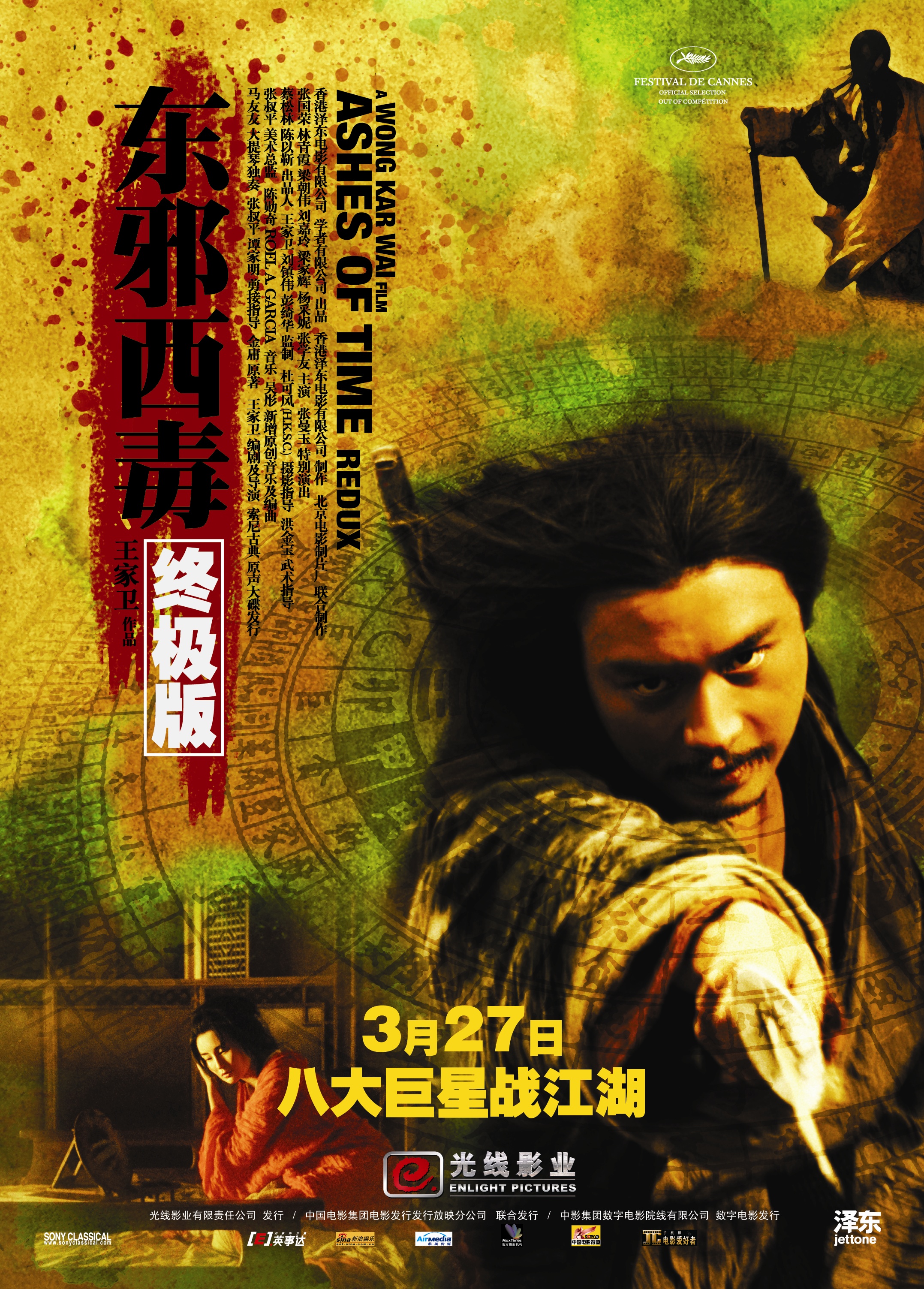 《大话西游》加长版即将上映，但这些年复映版海报都怎么了?