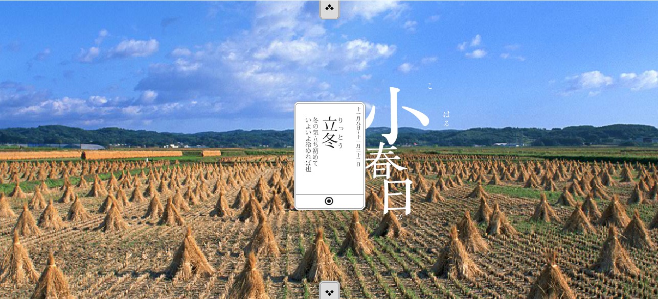 日本“言の叶草”二十四节气网站，异国的大自然也很美啊