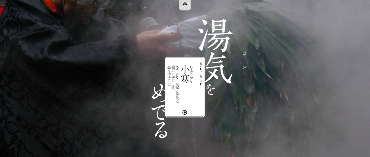 日本“言の叶草”二十四节气网站，异国的大自然也很美啊