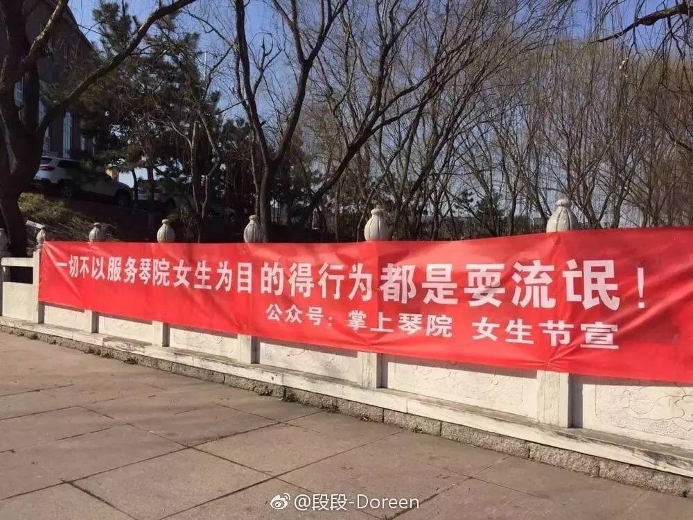 回顾女神节条幅大战,校园文案高手拼了!