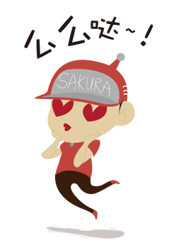 sakura樱花准备甩你一脸表情包!