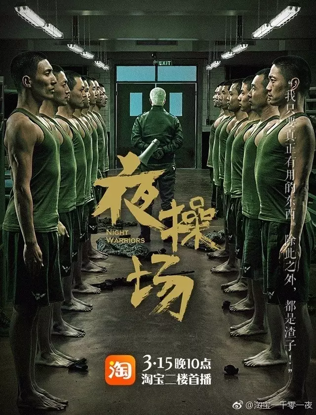 淘宝二楼《夜操场》之逆转钢盔来袭,晚上见! 淘宝二楼《夜操场》之逆转钢盔来袭,晚上见!