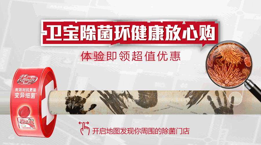 百万大"菌"占领超市,卫宝机智应战!