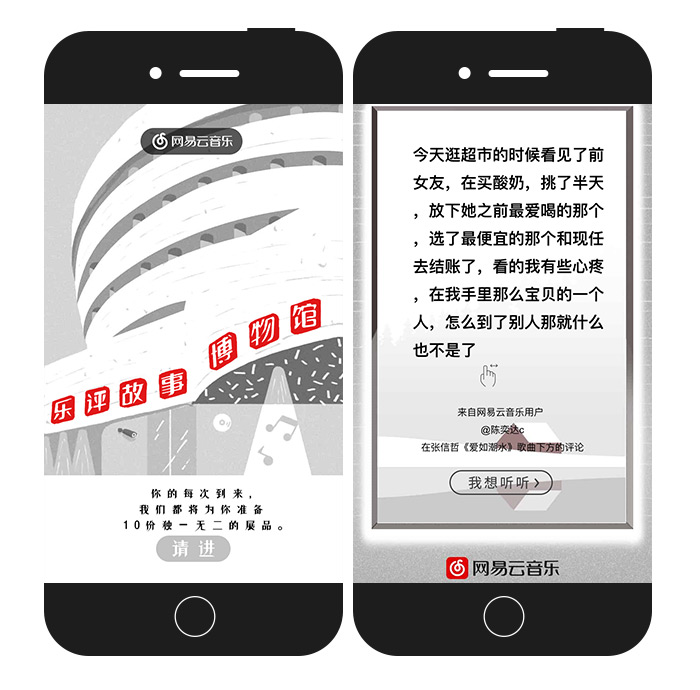 网易云音乐建了一所「乐评博物馆」,只为欢迎你的每次到来 网易云音乐建了一所「乐评博物馆」,只为欢迎你的每次到来