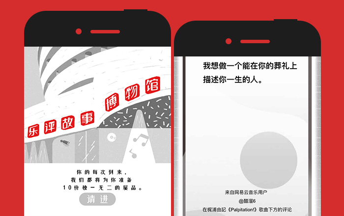 网易云音乐建了一所「乐评博物馆」,只为欢迎你的每次到来 网易云音乐建了一所「乐评博物馆」,只为欢迎你的每次到来