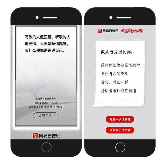 网易云音乐建了一所「乐评博物馆」,只为欢迎你的每次到来 网易云音乐建了一所「乐评博物馆」,只为欢迎你的每次到来