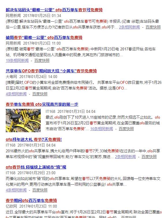 ofo 投广告、摩拜做公关，吗？详细梳理两家公关策略