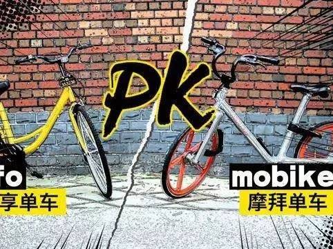 ofo 投广告、摩拜做公关，吗？详细梳理两家公关策略